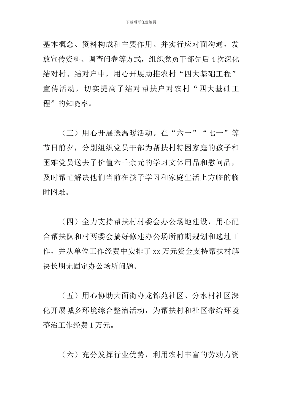 关于工作队帮扶个人工作总结范本_第3页