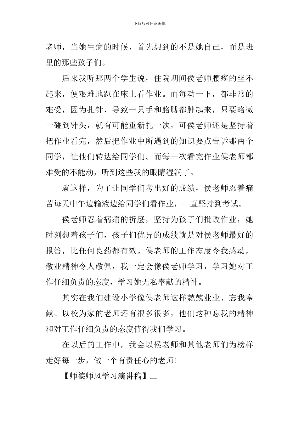 关于师德师风学习演讲稿精选范文五篇_第2页