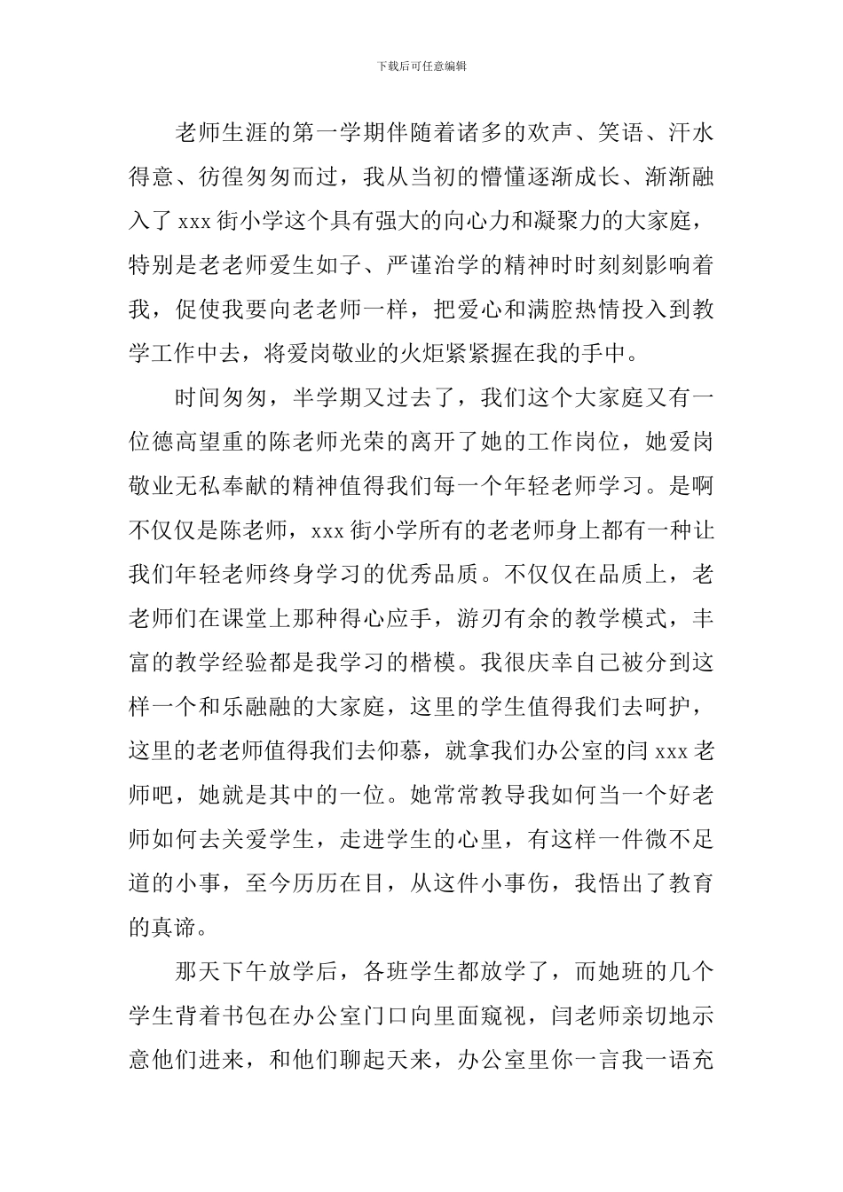 关于师德师风学习演讲稿精选范文五篇_第3页