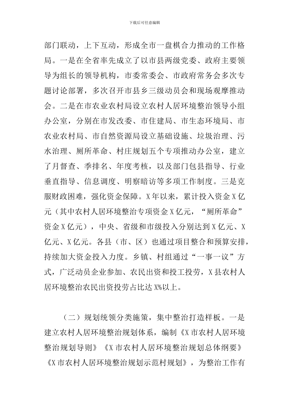 关于市农村人居环境整治情况的调研报告范文_第2页