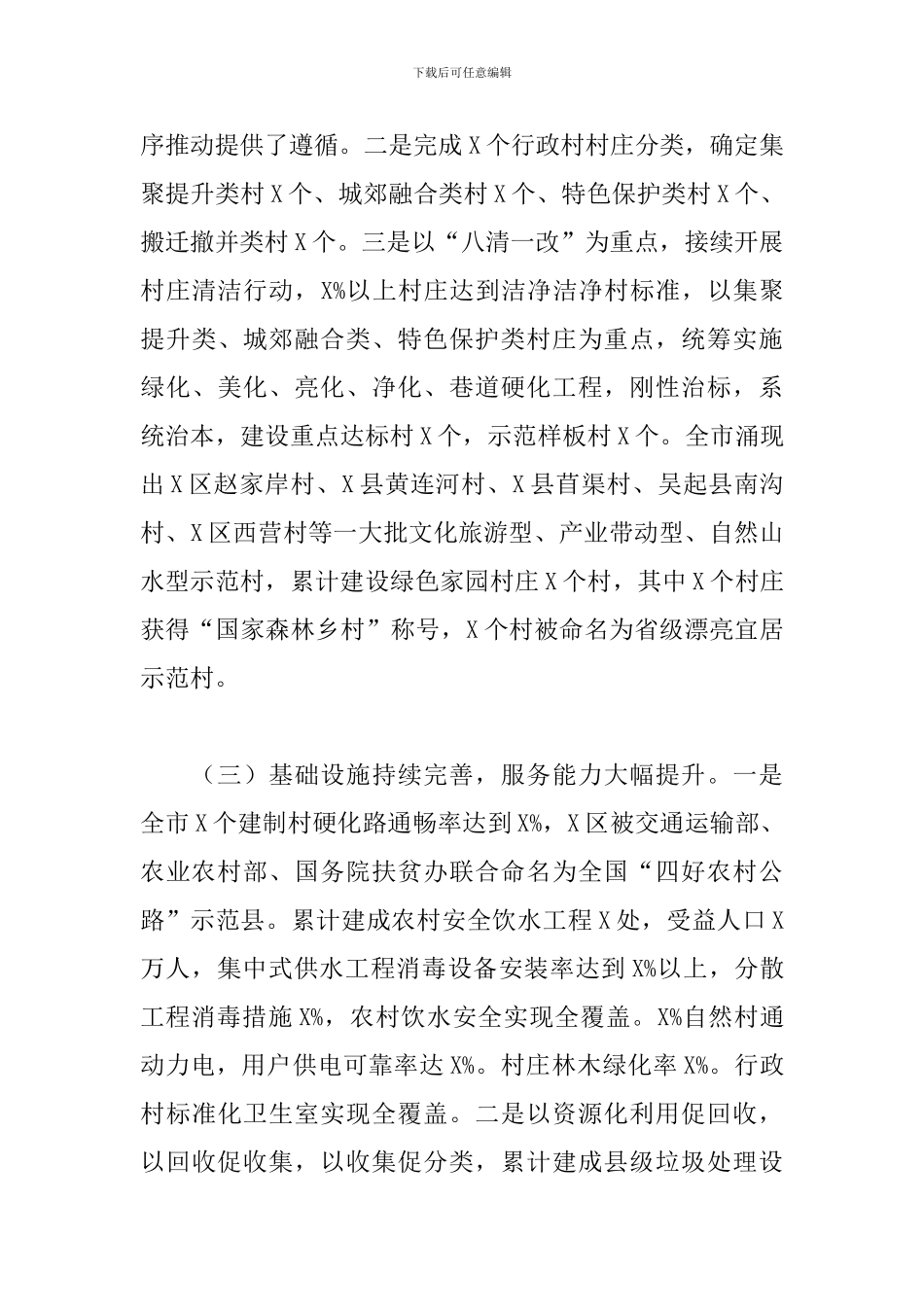 关于市农村人居环境整治情况的调研报告范文_第3页