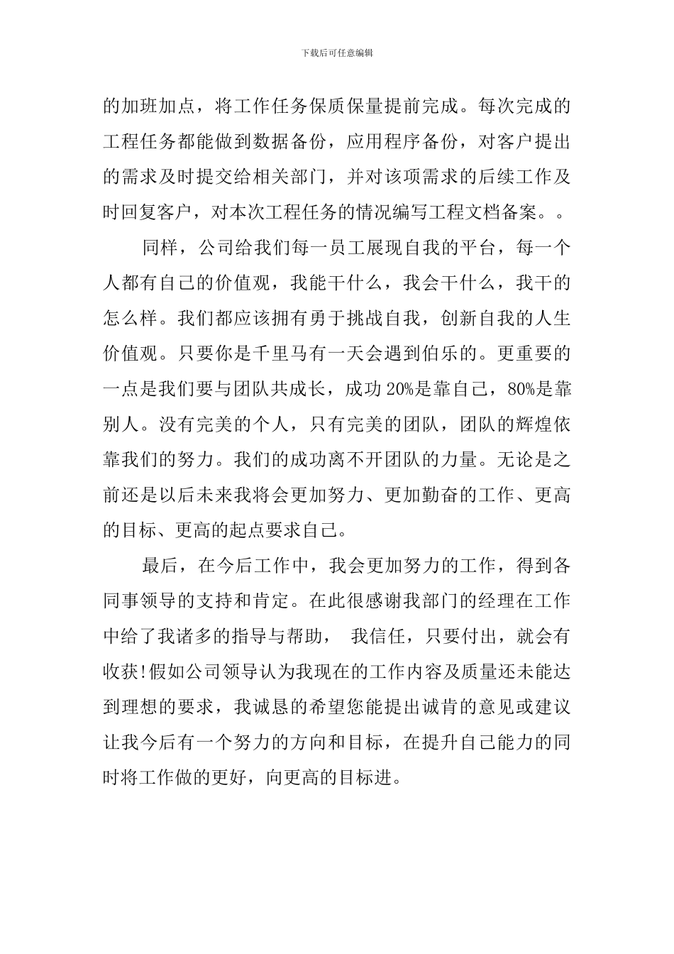 关于年度优秀员工的自荐书_第2页