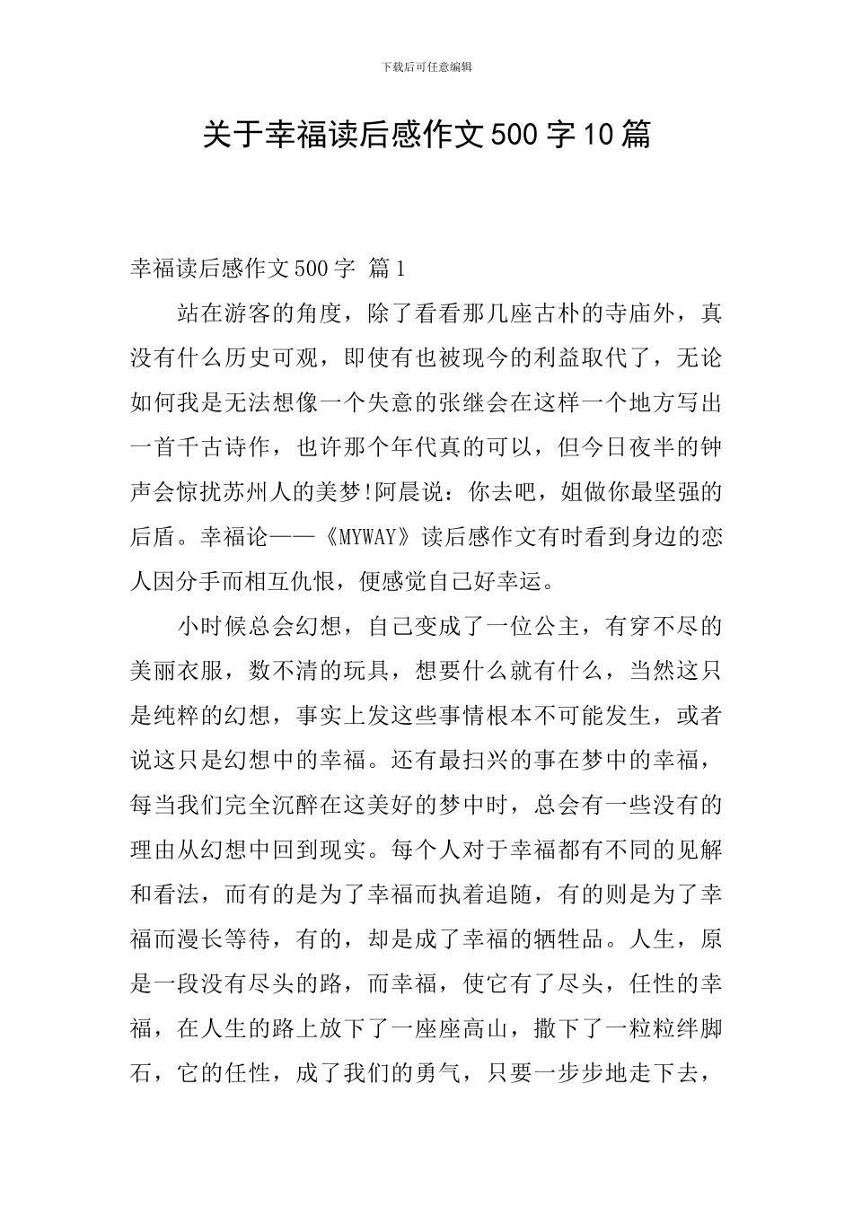 关于幸福读后感作文500字10篇_第1页