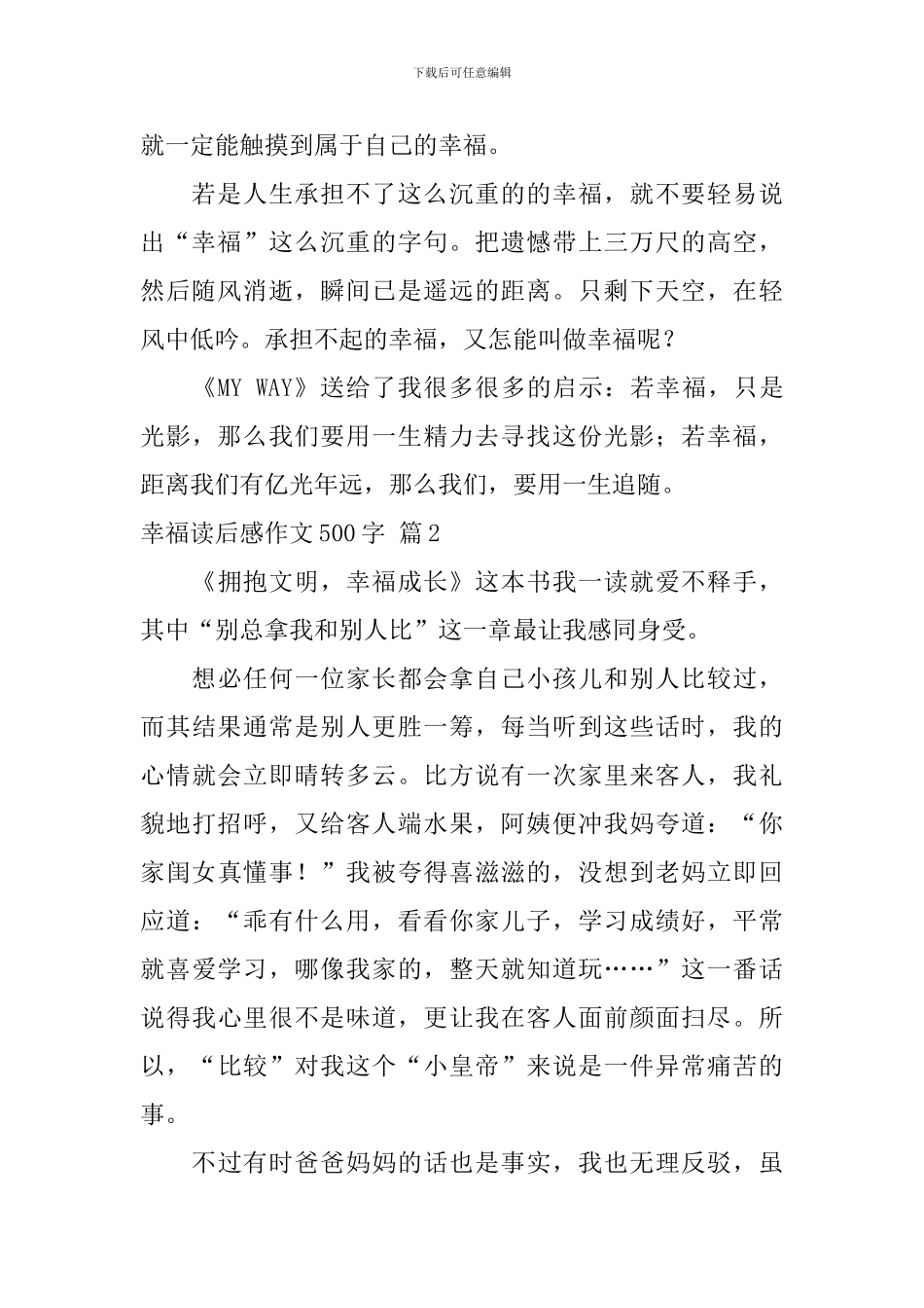 关于幸福读后感作文500字10篇_第2页