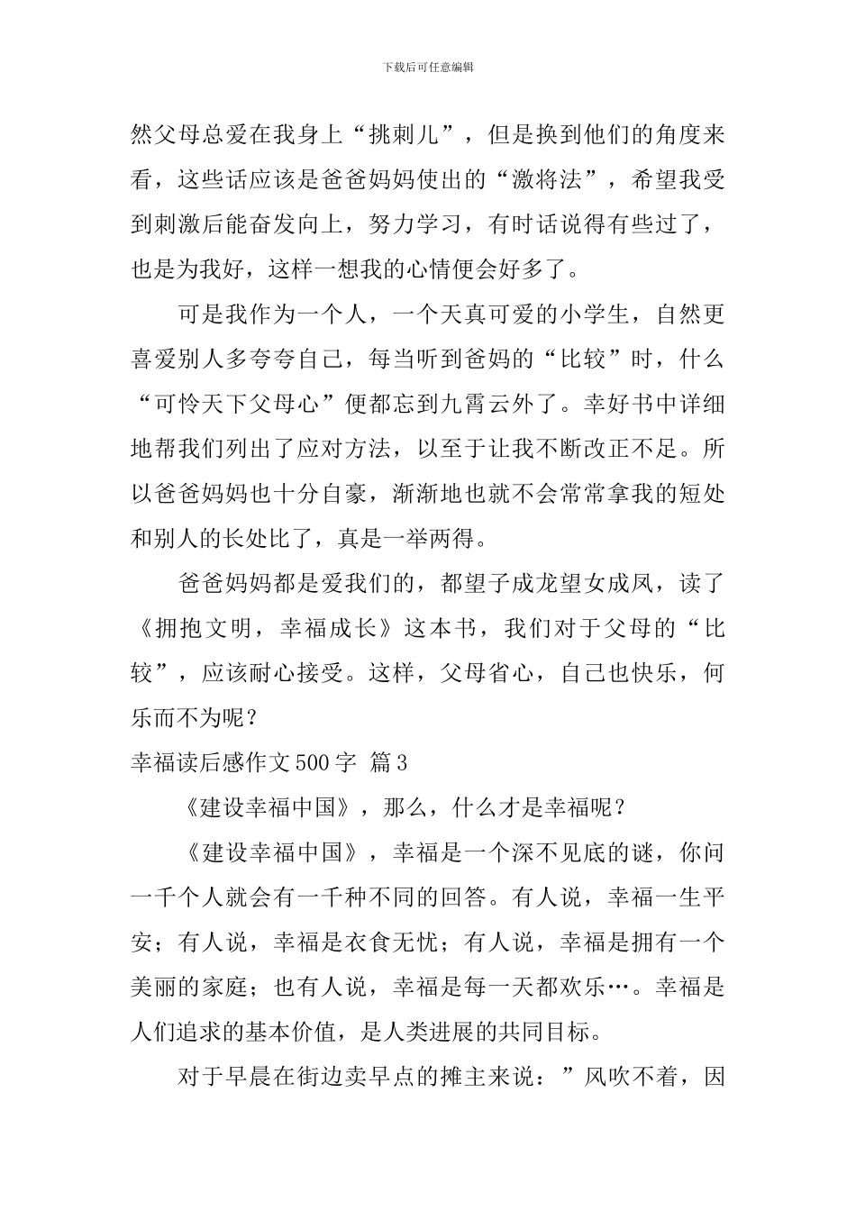 关于幸福读后感作文500字10篇_第3页