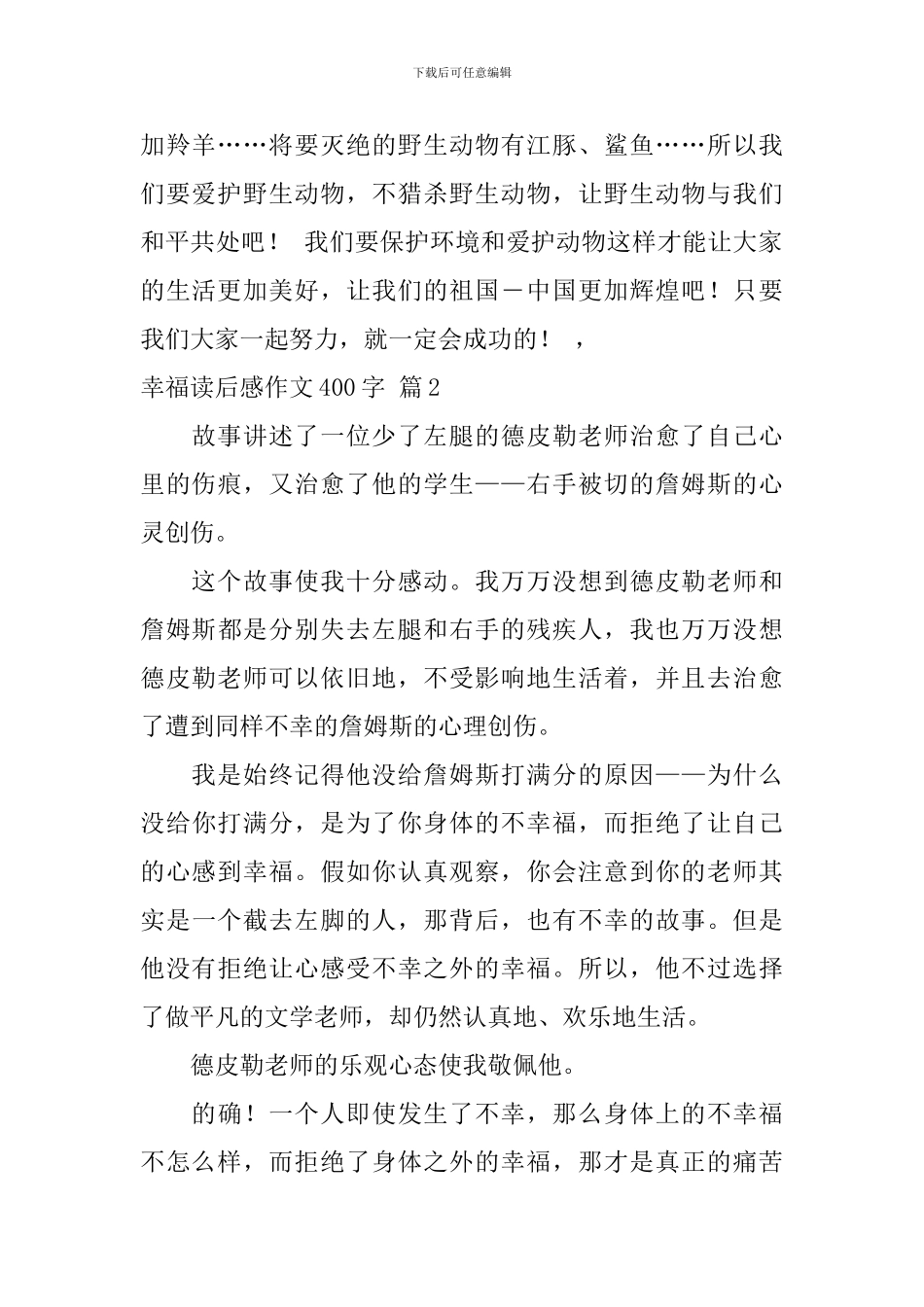 关于幸福读后感作文400字汇总9篇_第2页