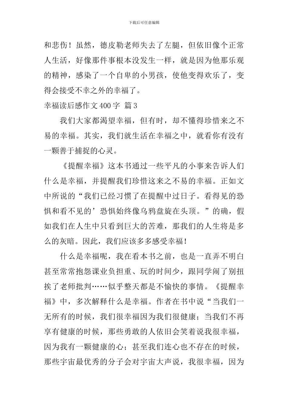 关于幸福读后感作文400字汇总9篇_第3页
