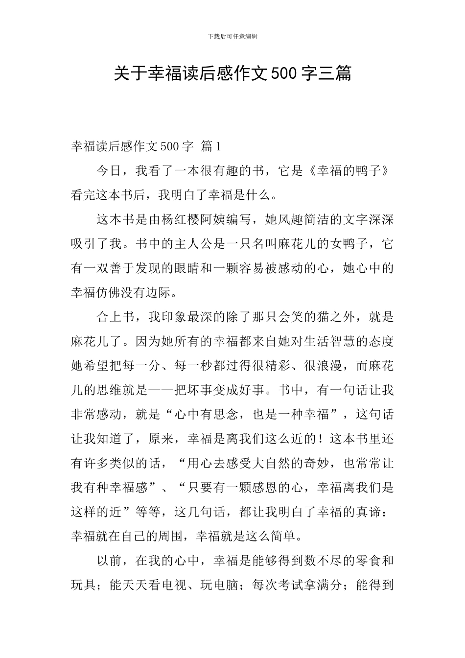 关于幸福读后感作文500字三篇_第1页