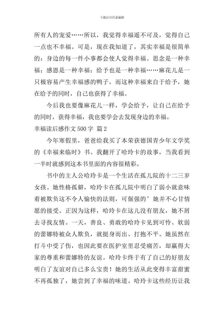 关于幸福读后感作文500字三篇_第2页