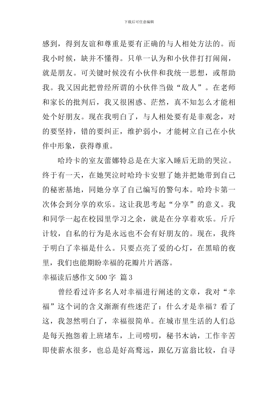 关于幸福读后感作文500字三篇_第3页