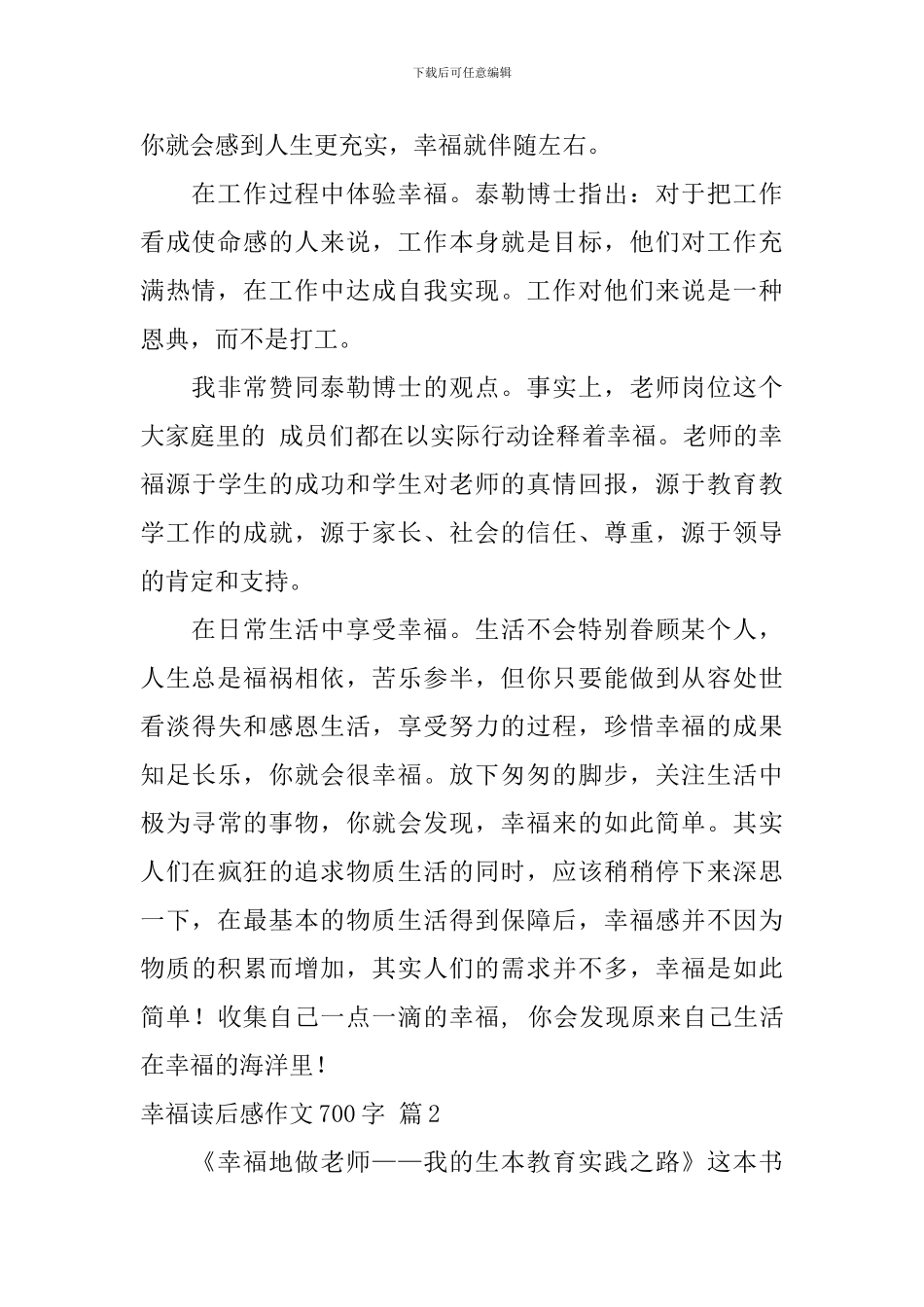 关于幸福读后感作文700字合集六篇_第2页