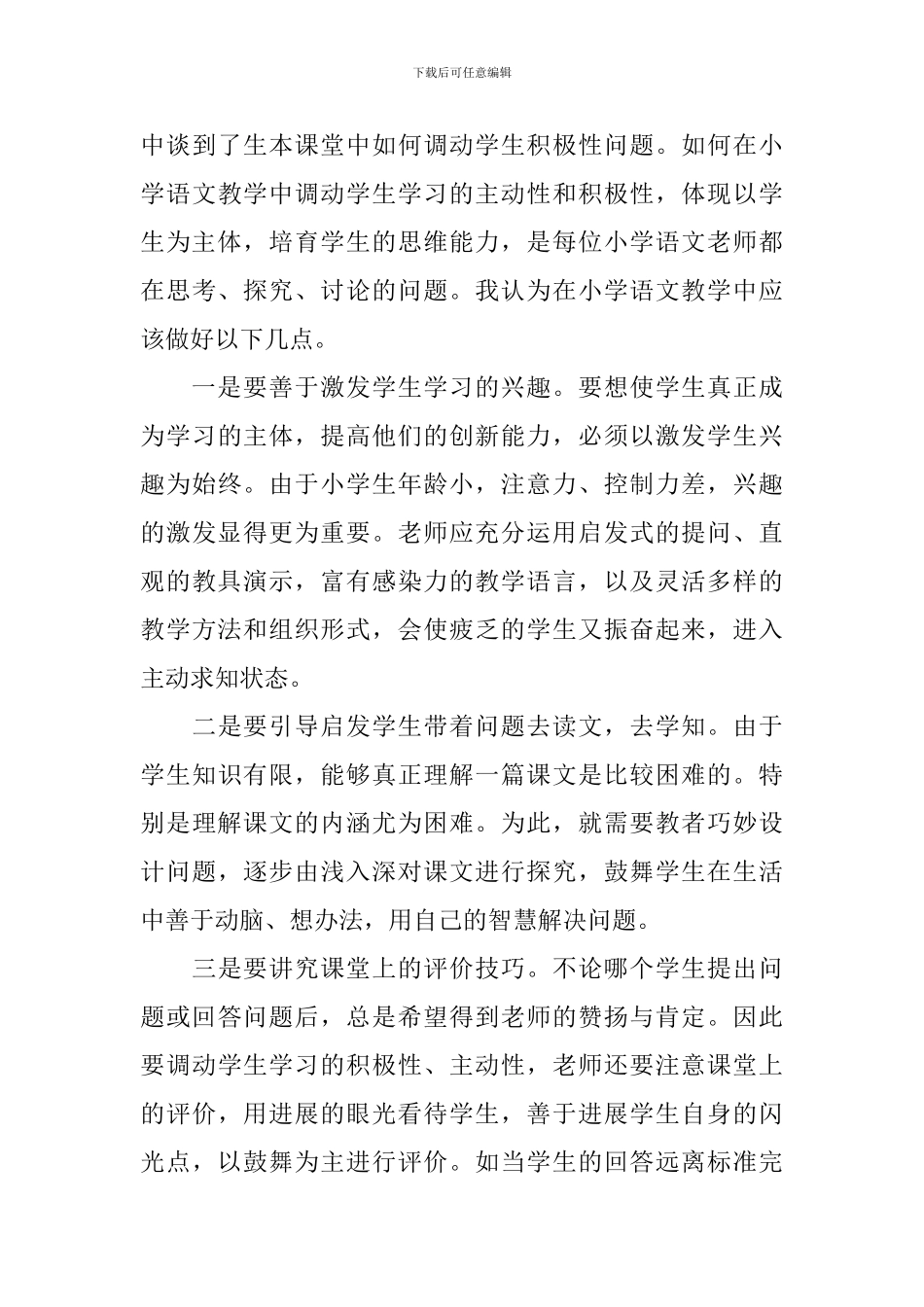 关于幸福读后感作文700字合集六篇_第3页