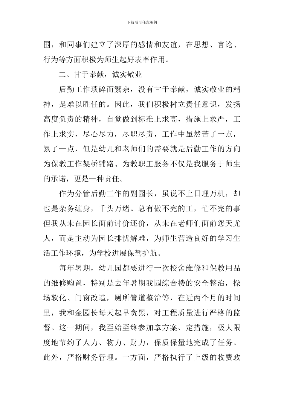 关于幼儿园园长述职报告_第2页