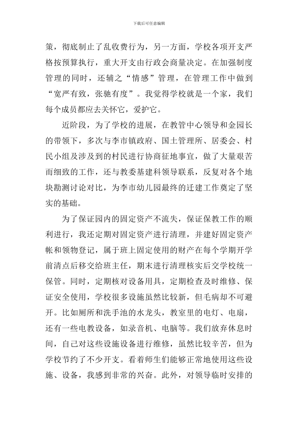 关于幼儿园园长述职报告_第3页