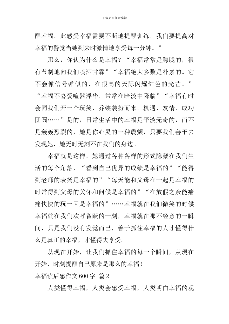 关于幸福读后感作文600字合集6篇_第2页