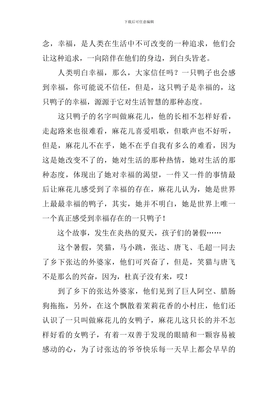 关于幸福读后感作文600字合集6篇_第3页