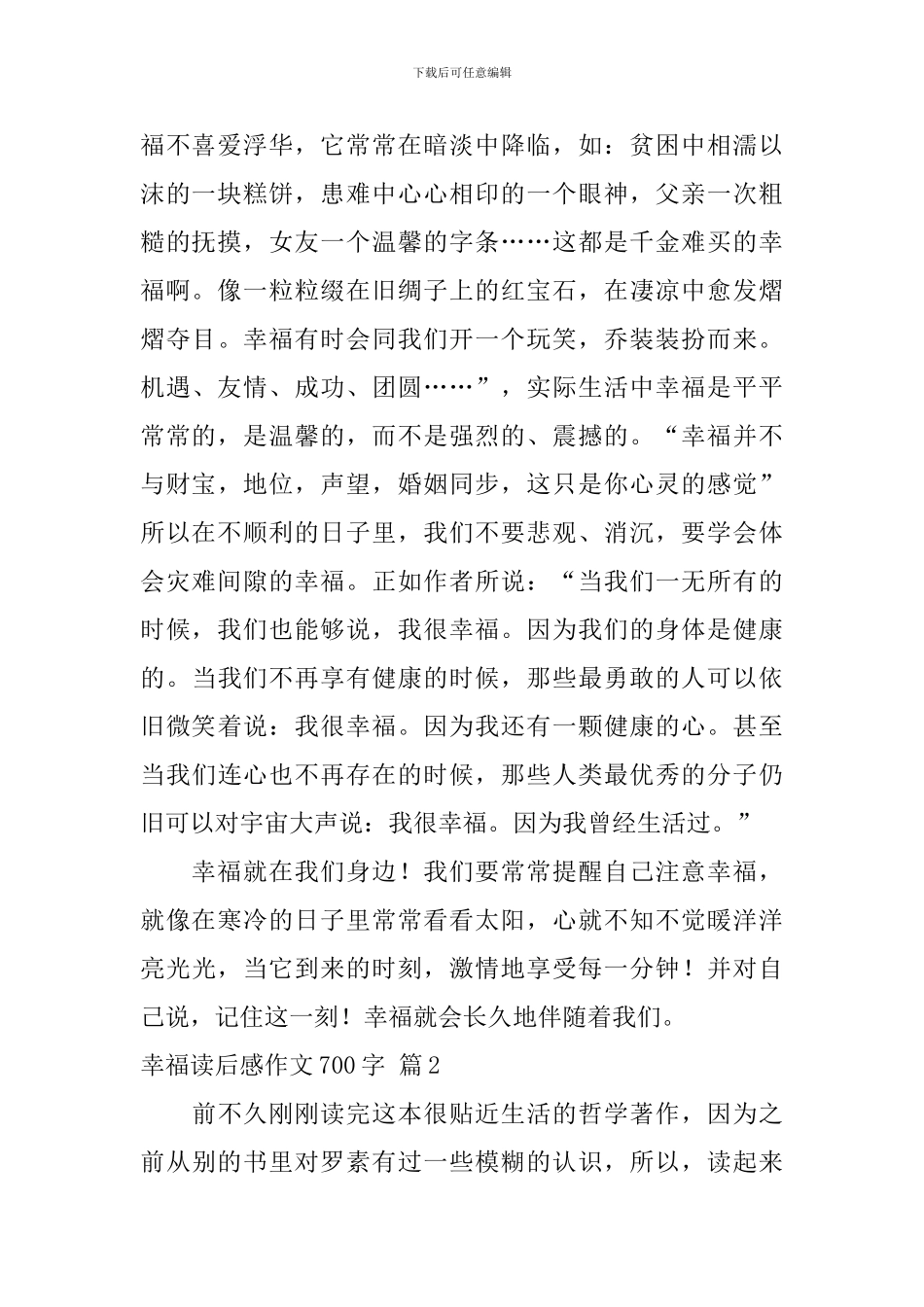 关于幸福读后感作文700字集合五篇_第2页