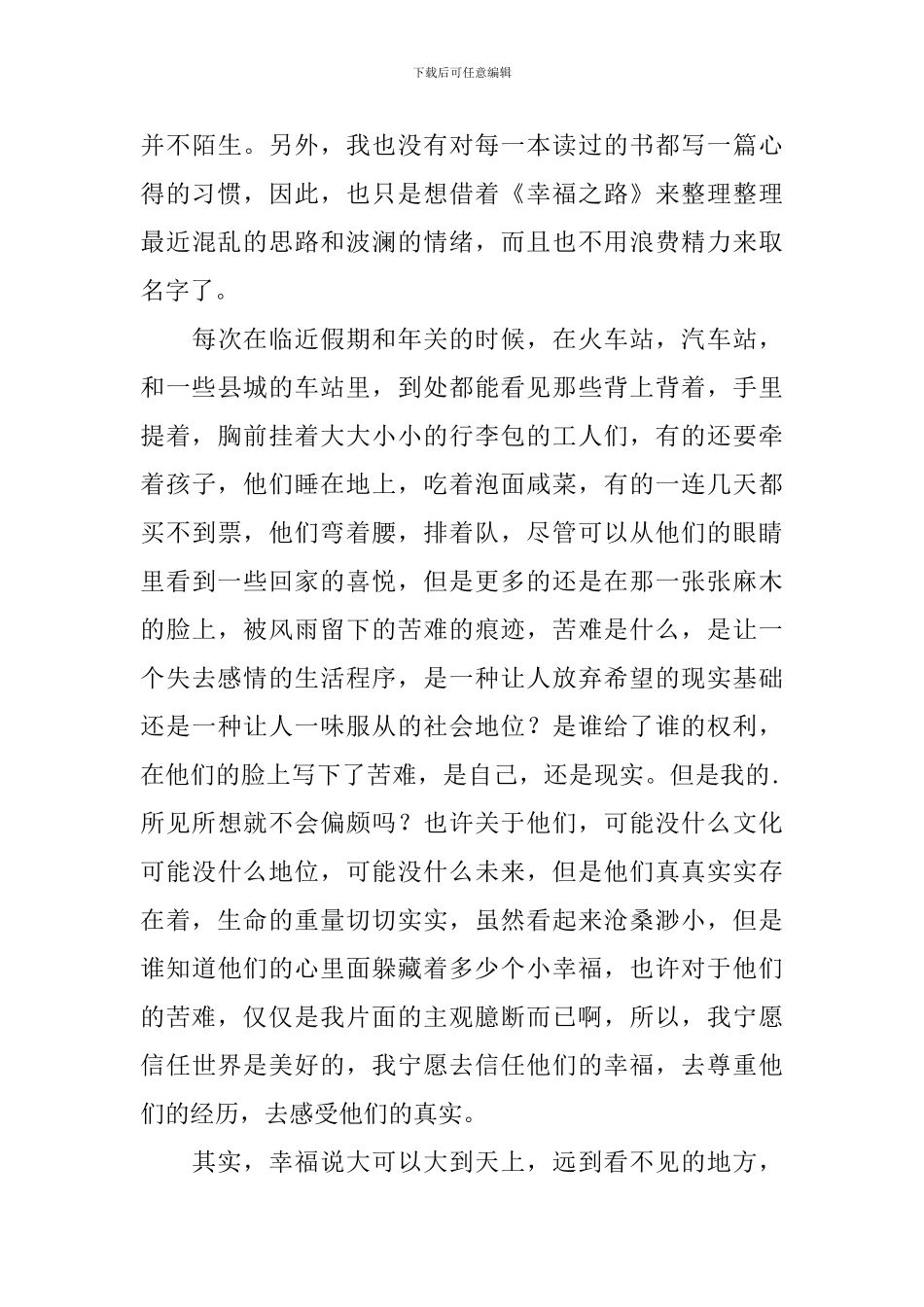 关于幸福读后感作文700字集合五篇_第3页