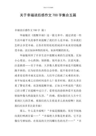 关于幸福读后感作文700字集合五篇