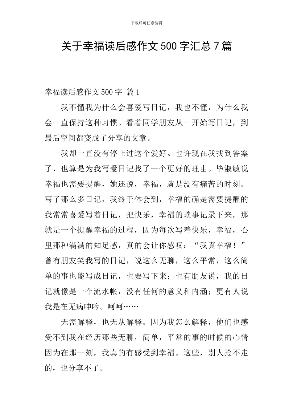 关于幸福读后感作文500字汇总7篇_第1页