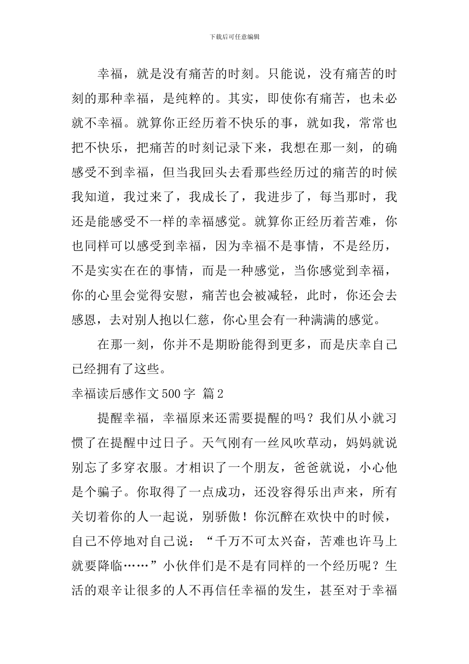 关于幸福读后感作文500字汇总7篇_第2页