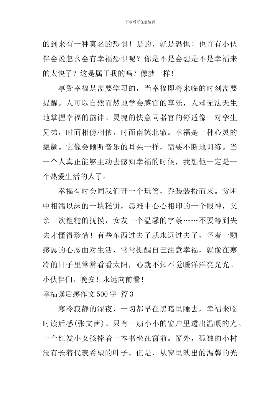 关于幸福读后感作文500字汇总7篇_第3页