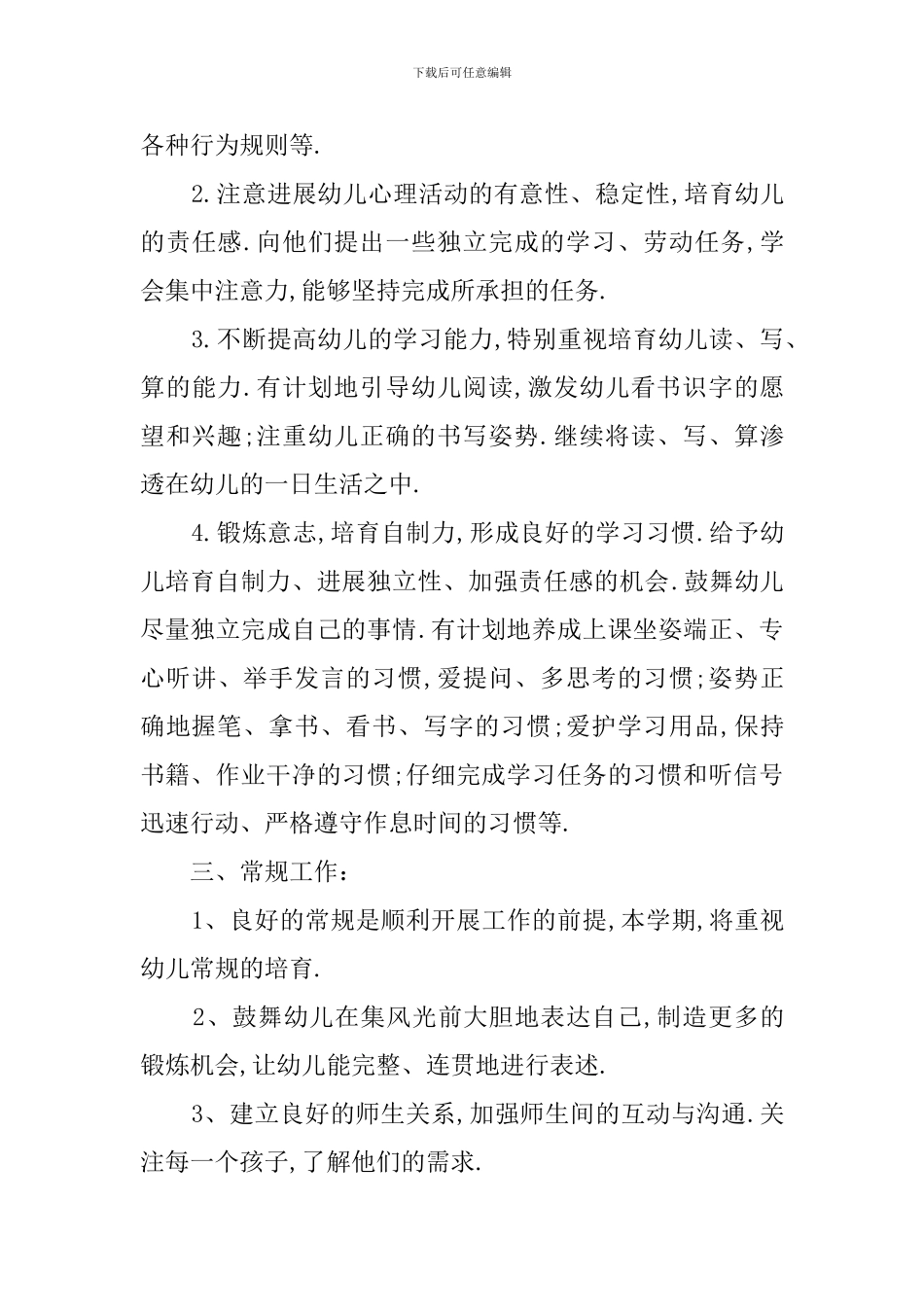 关于幼儿园学前班学习计划_第3页