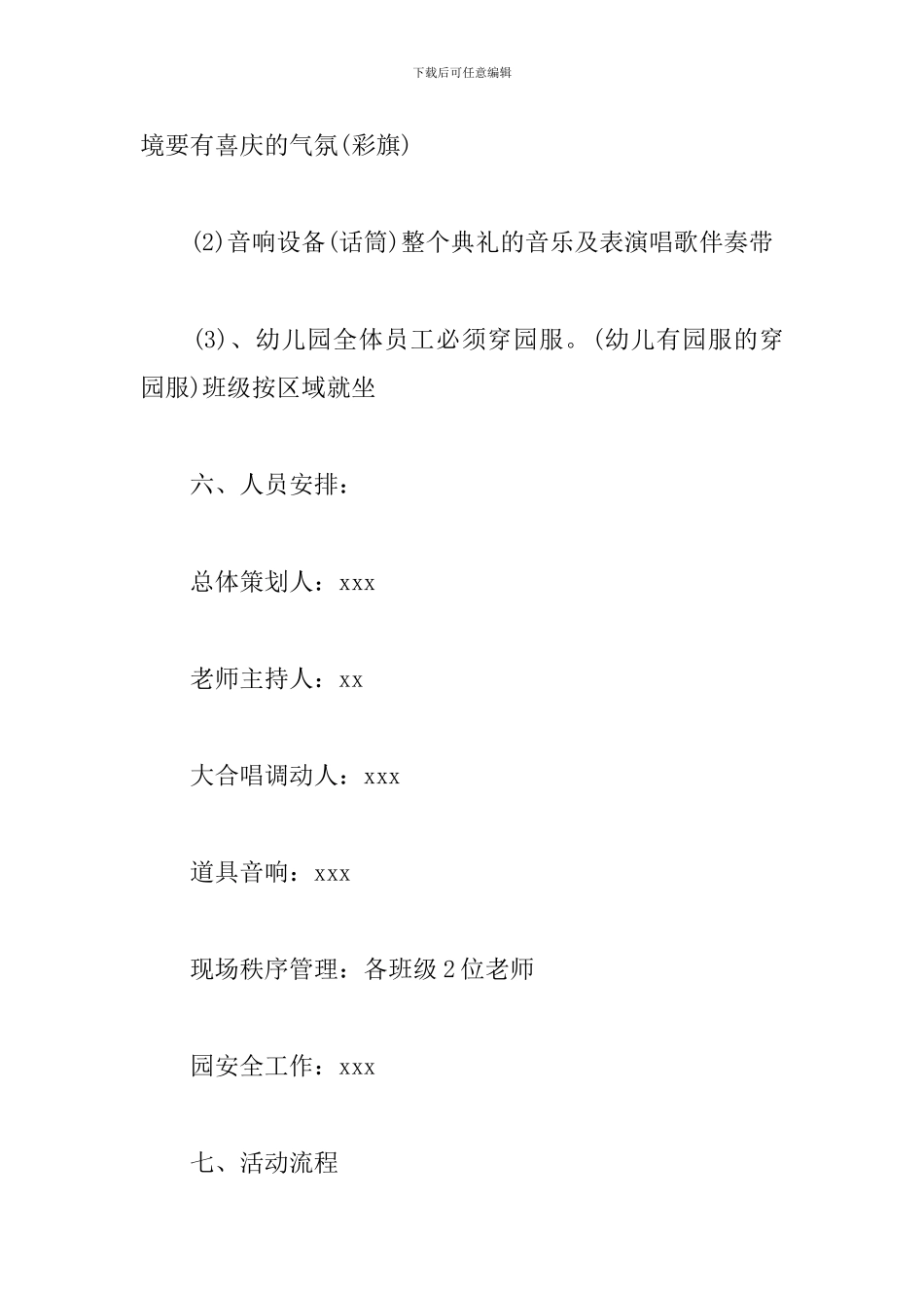 关于幼儿园开学典礼活动方案_第2页