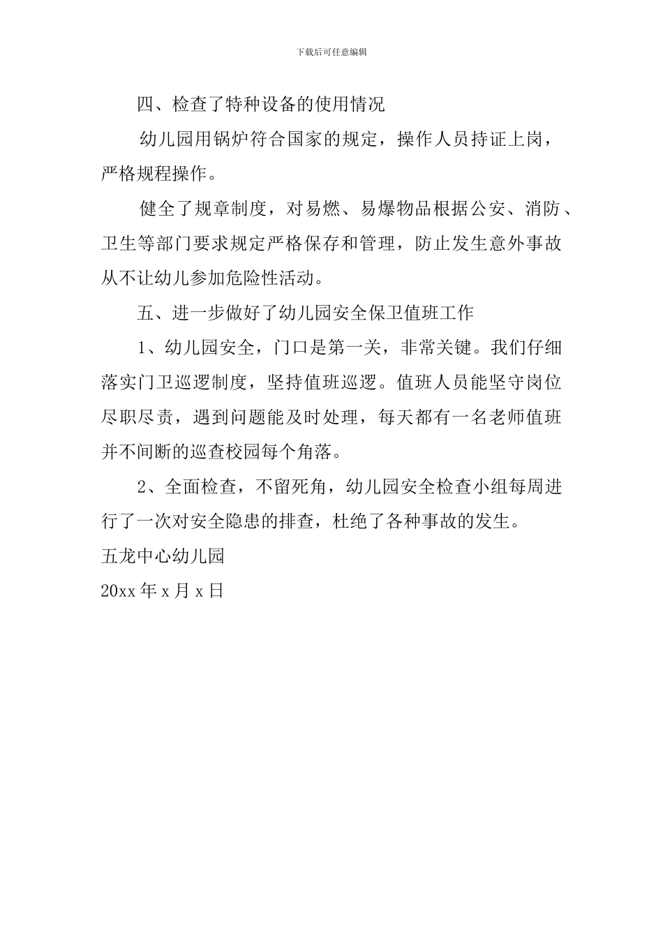 关于幼儿园安全隐患排查的自查报告_第2页