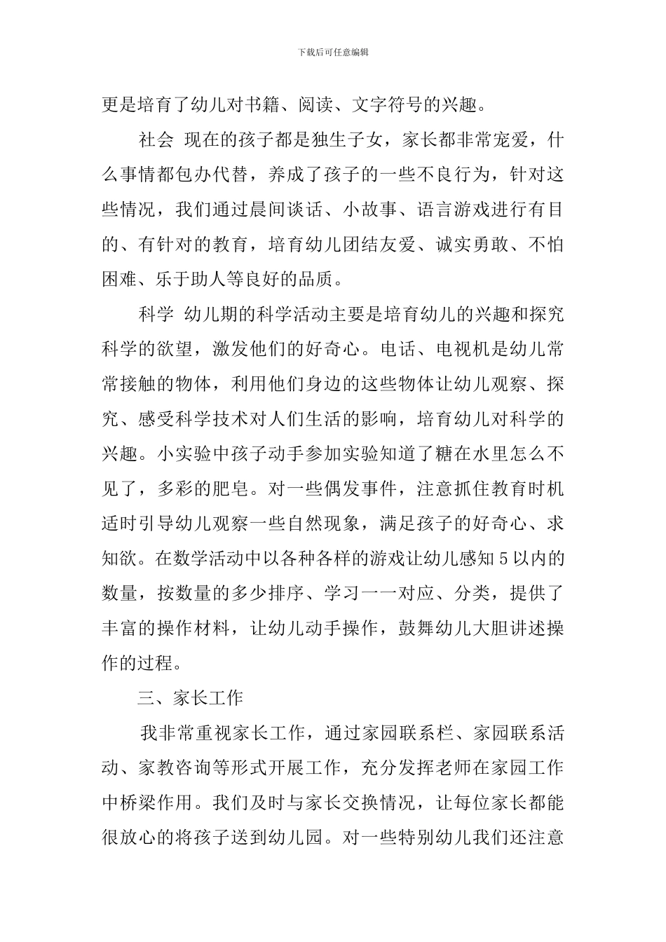 关于幼儿园小班班务总结_第2页