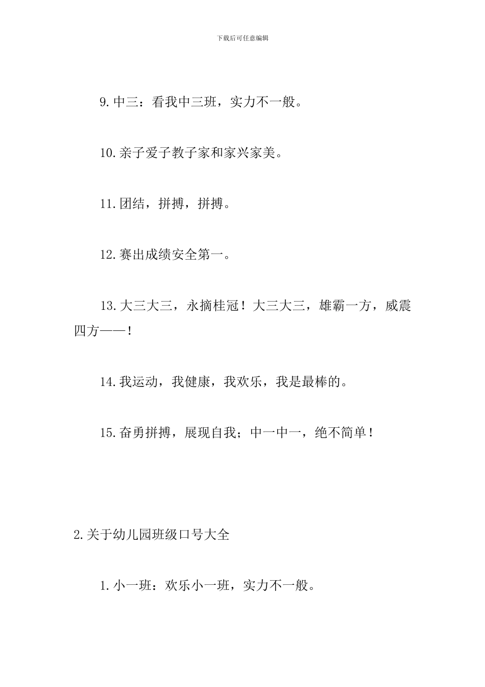 关于幼儿园班级口号大全_第2页