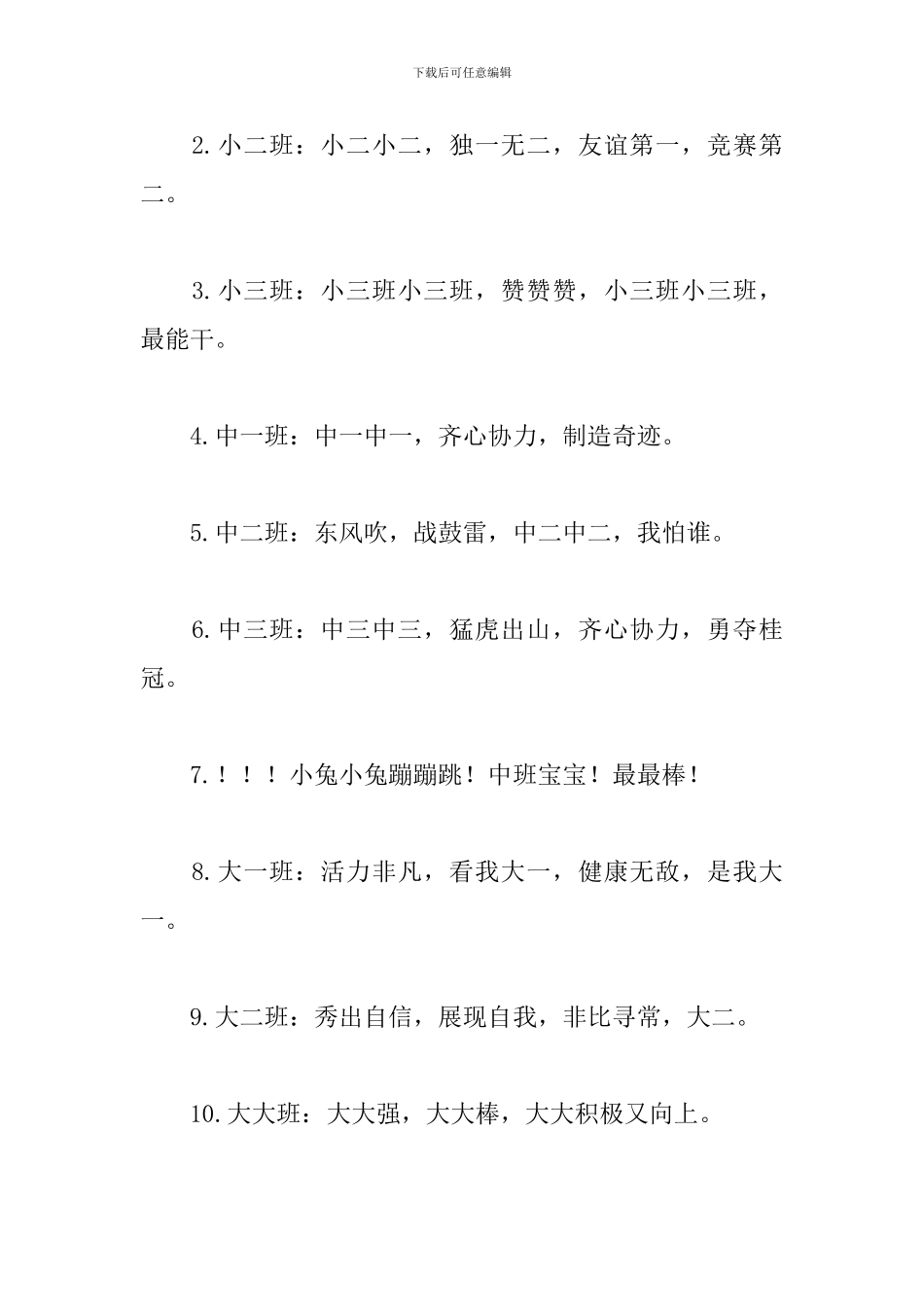 关于幼儿园班级口号大全_第3页
