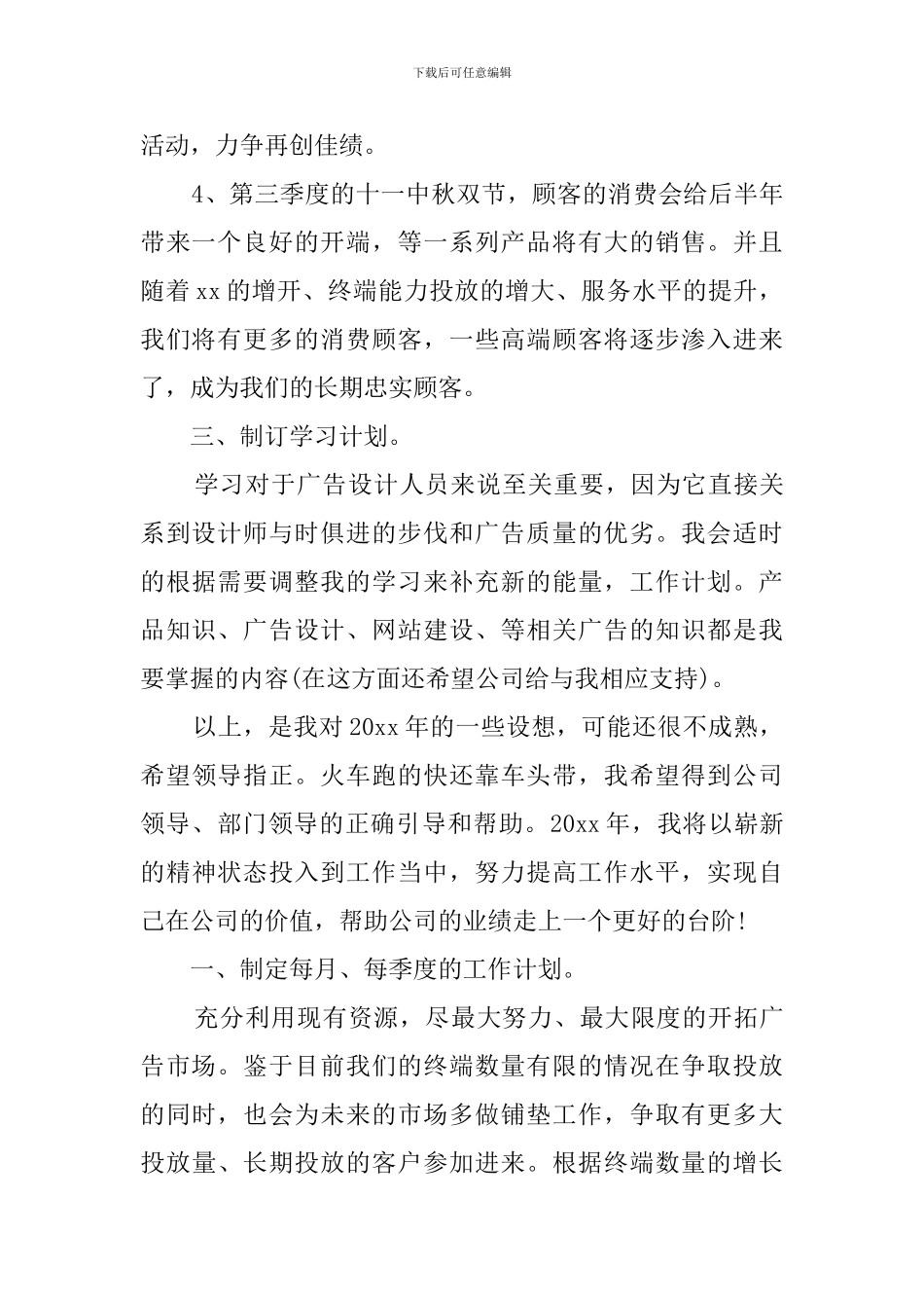 关于广告公司的工作计划_第2页