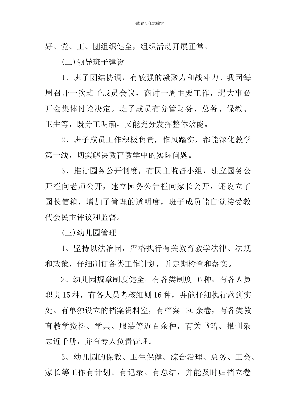 关于幼儿园的自检自查报告范文_第2页