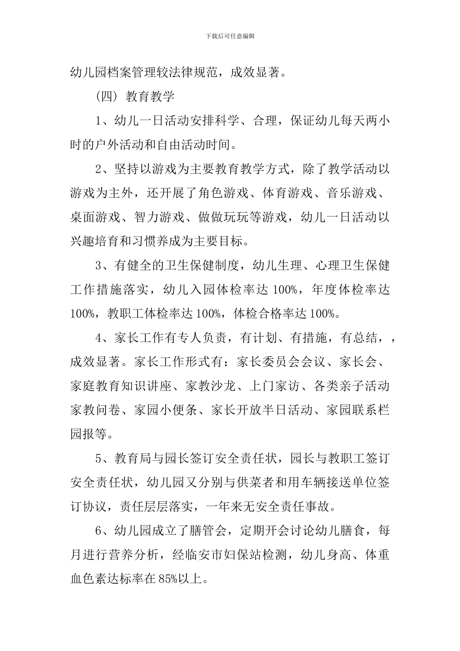 关于幼儿园的自检自查报告范文_第3页