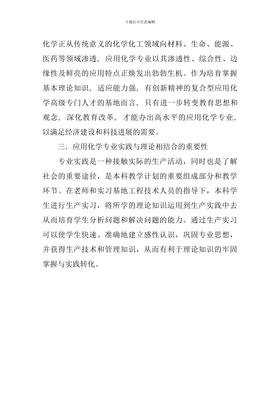 关于应用化学专业的调查报告_第3页
