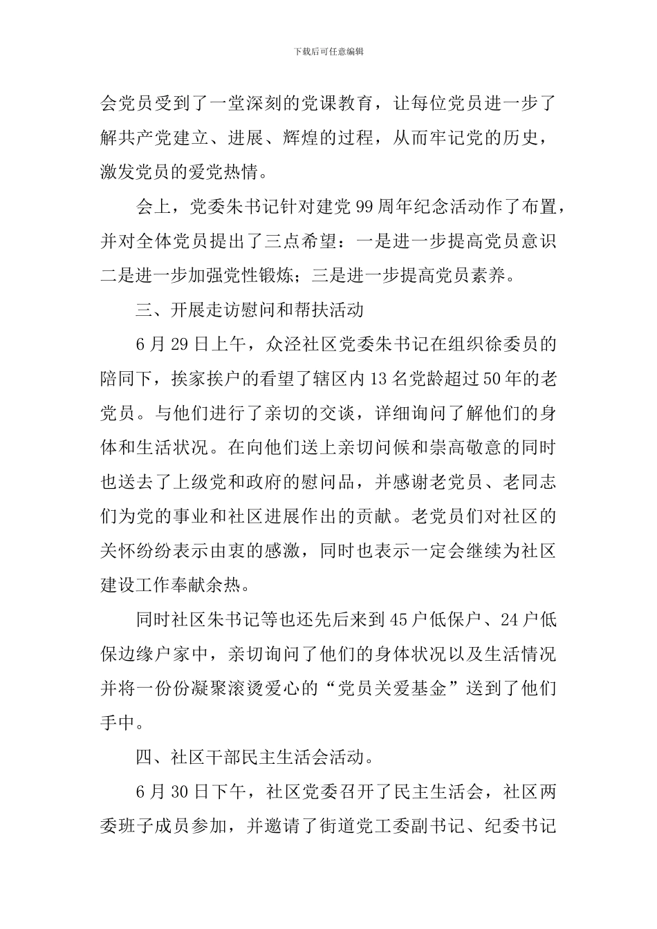 关于庆祝七一建党节的活动总结_第2页