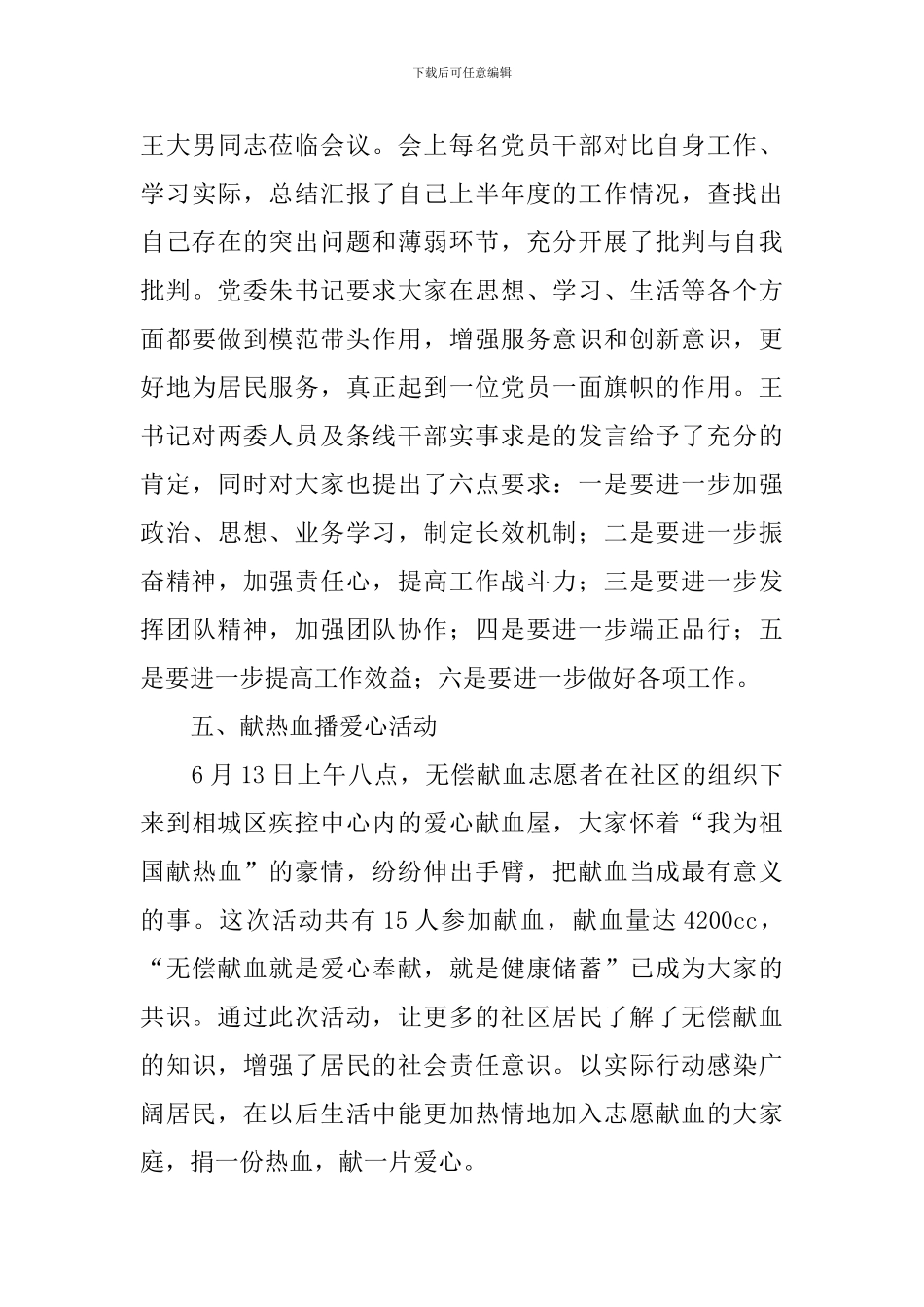 关于庆祝七一建党节的活动总结_第3页