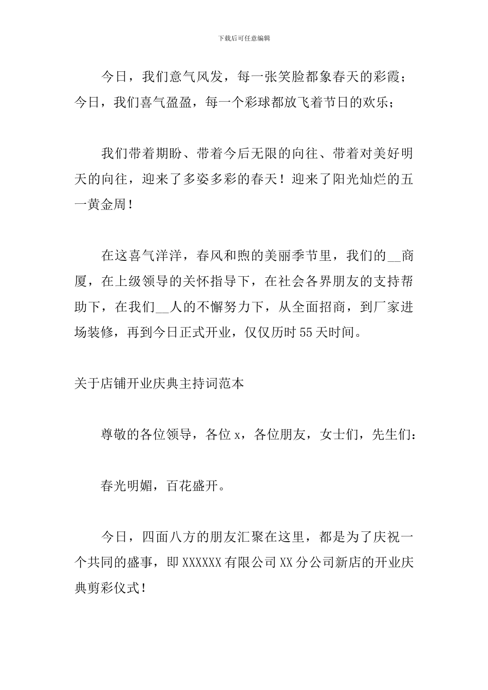 关于店铺开业庆典主持词范本_第2页