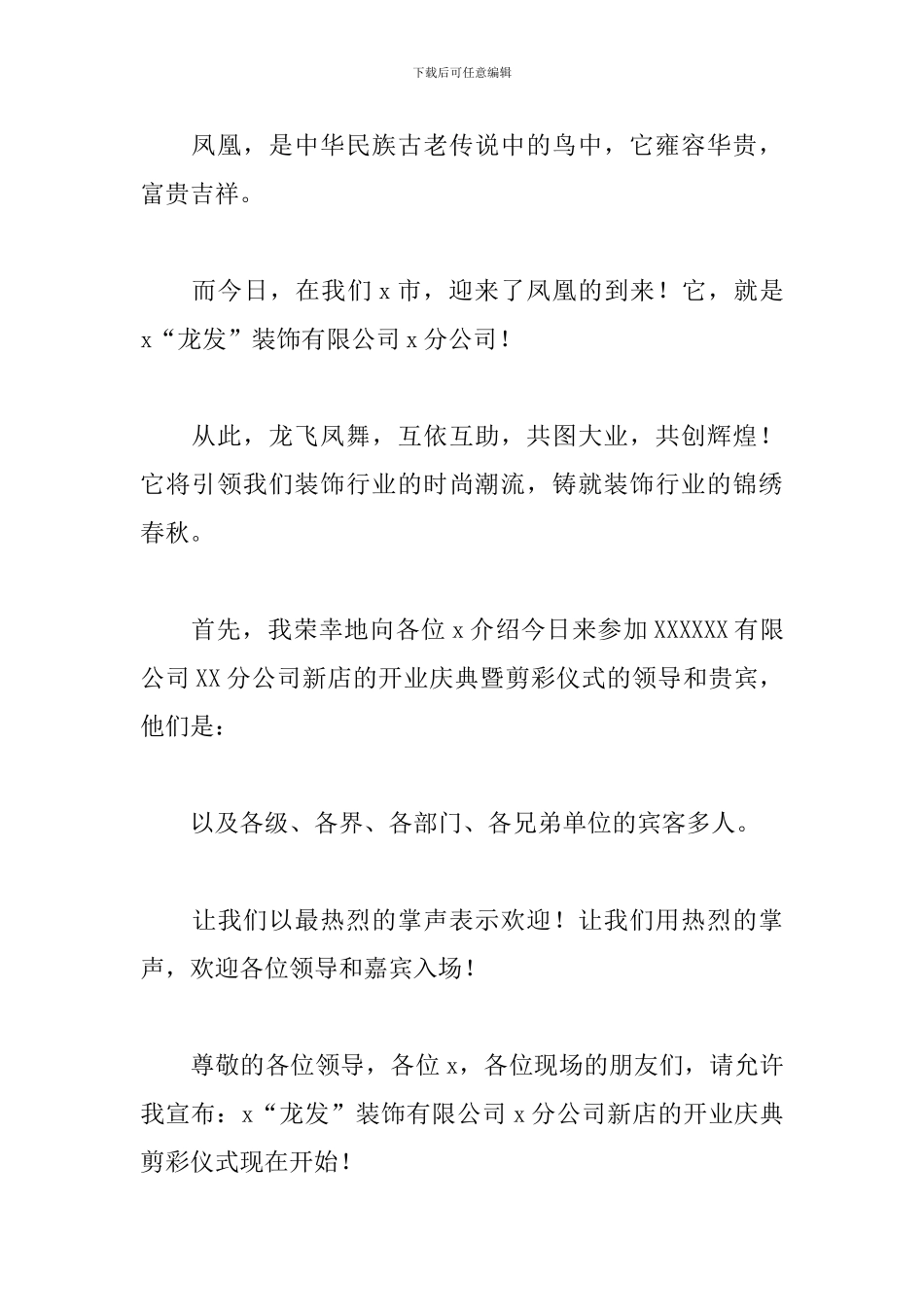 关于店铺开业庆典主持词范本_第3页