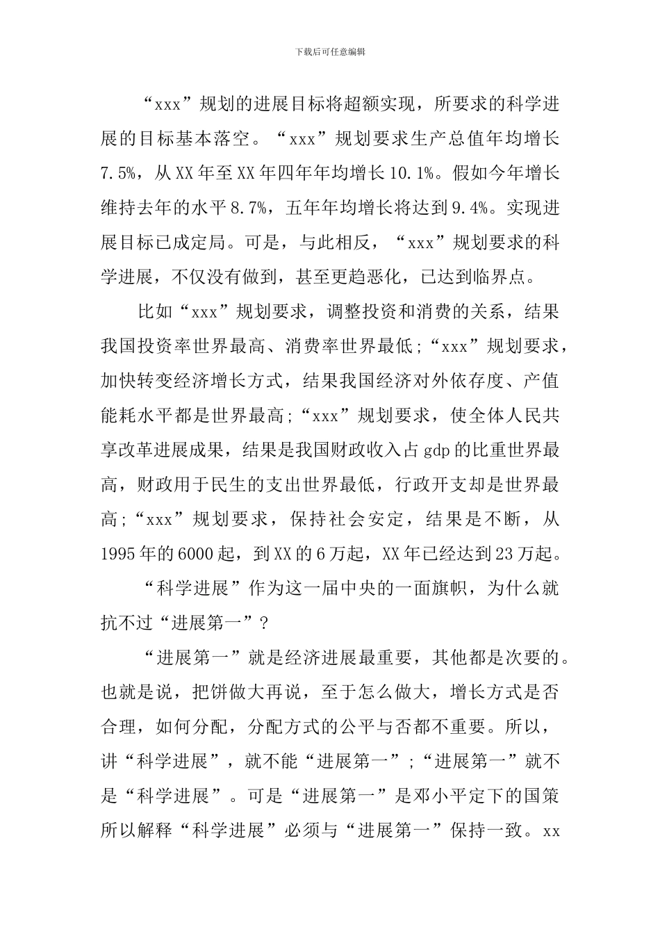 关于建设幸福中国精彩演讲稿_第2页