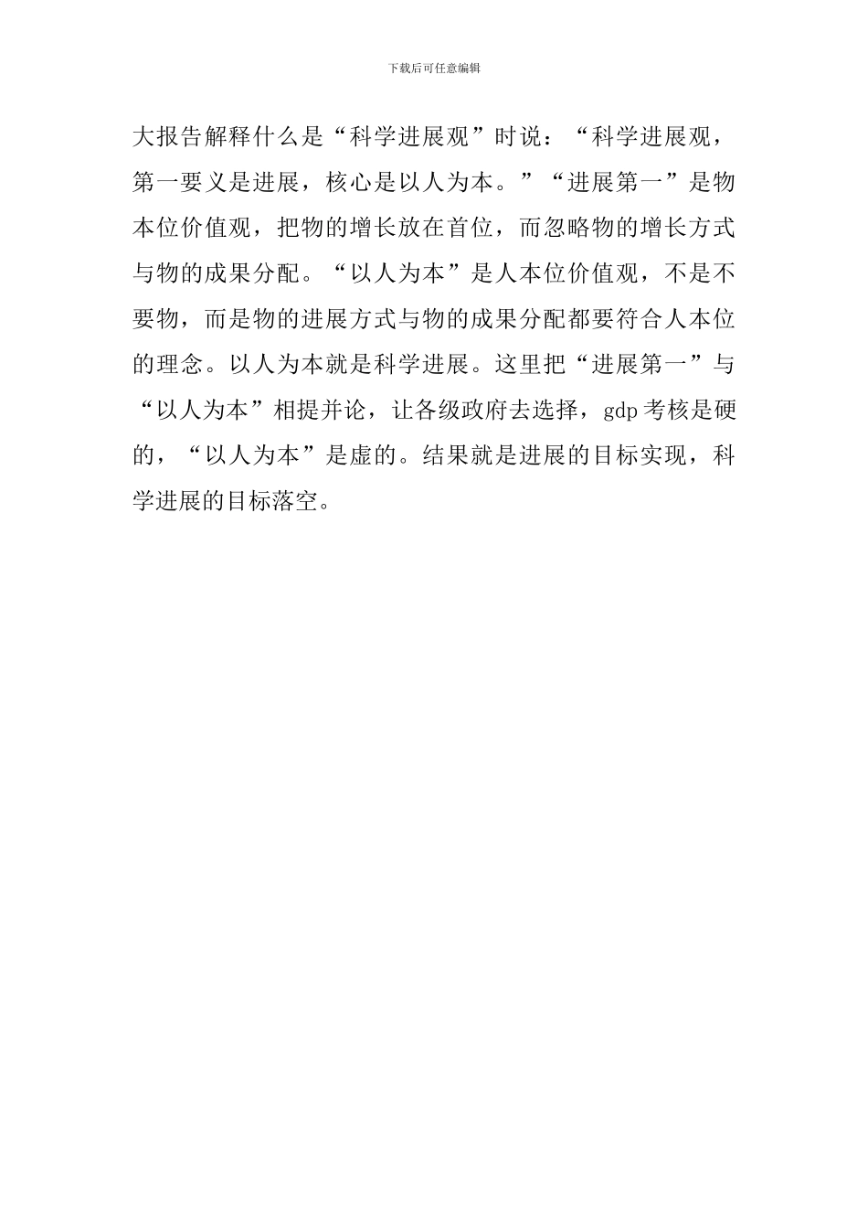 关于建设幸福中国精彩演讲稿_第3页