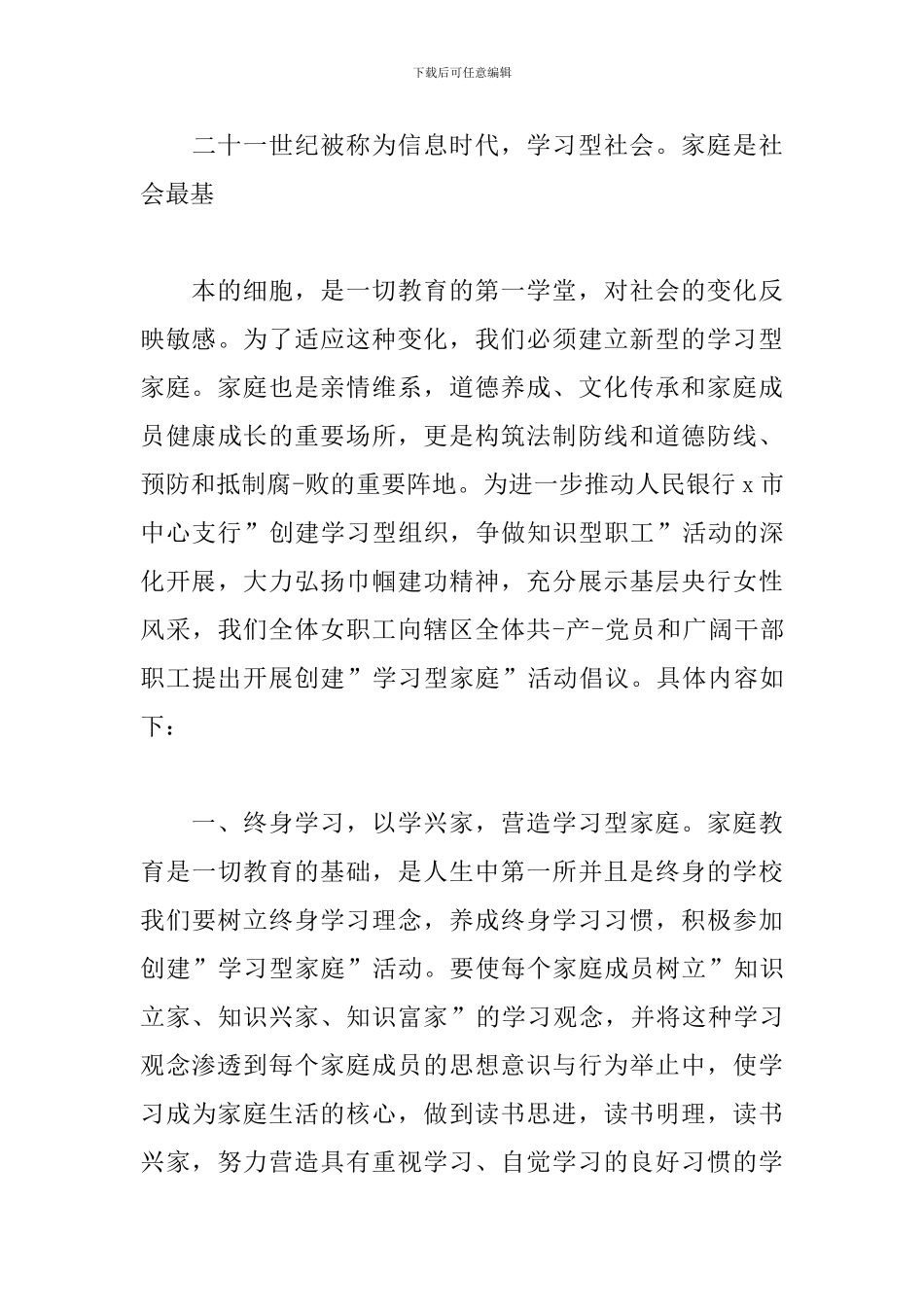 关于建设良好家风的倡议书2024年5篇_第3页