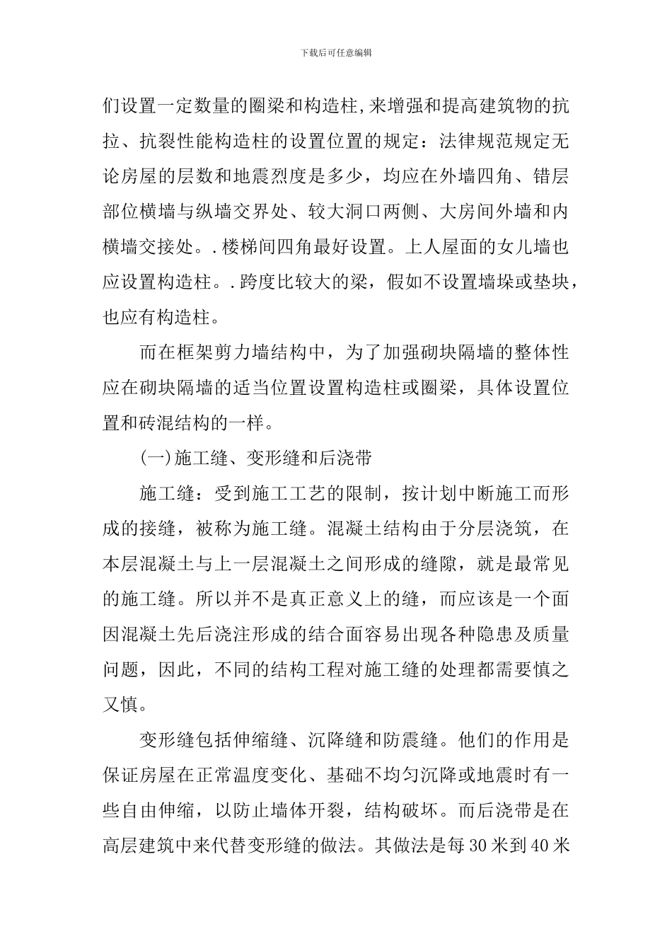关于建筑认识与实习报告范文汇编6篇_第2页