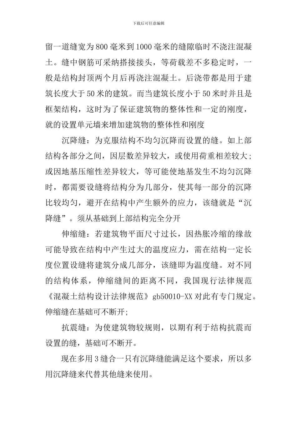 关于建筑认识与实习报告范文汇编6篇_第3页