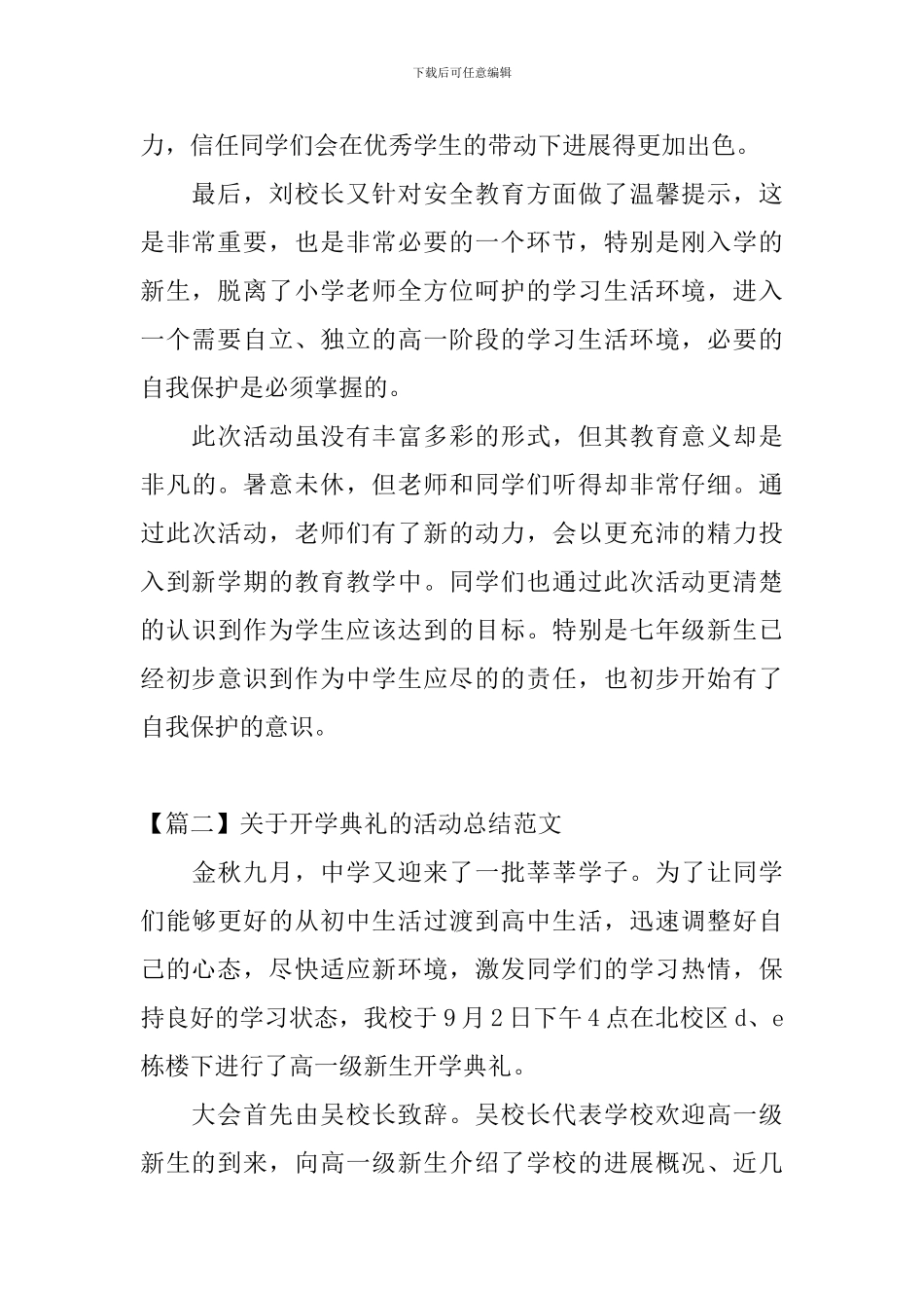 关于开学典礼的活动总结范文_第2页