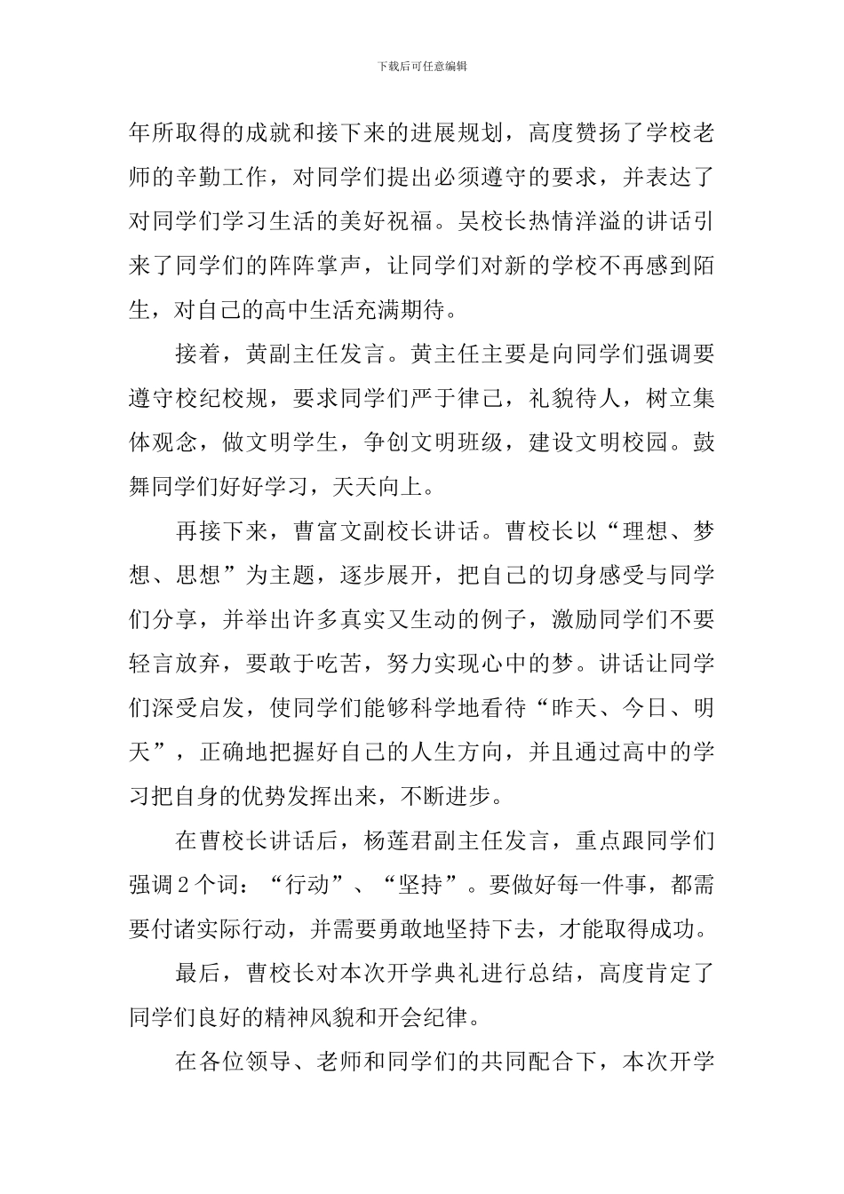 关于开学典礼的活动总结范文_第3页