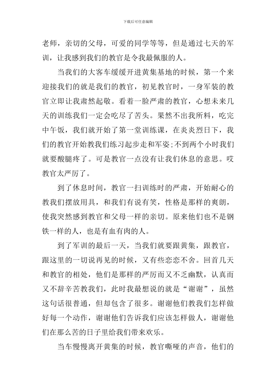 关于开学军训活动的总结范文_第3页