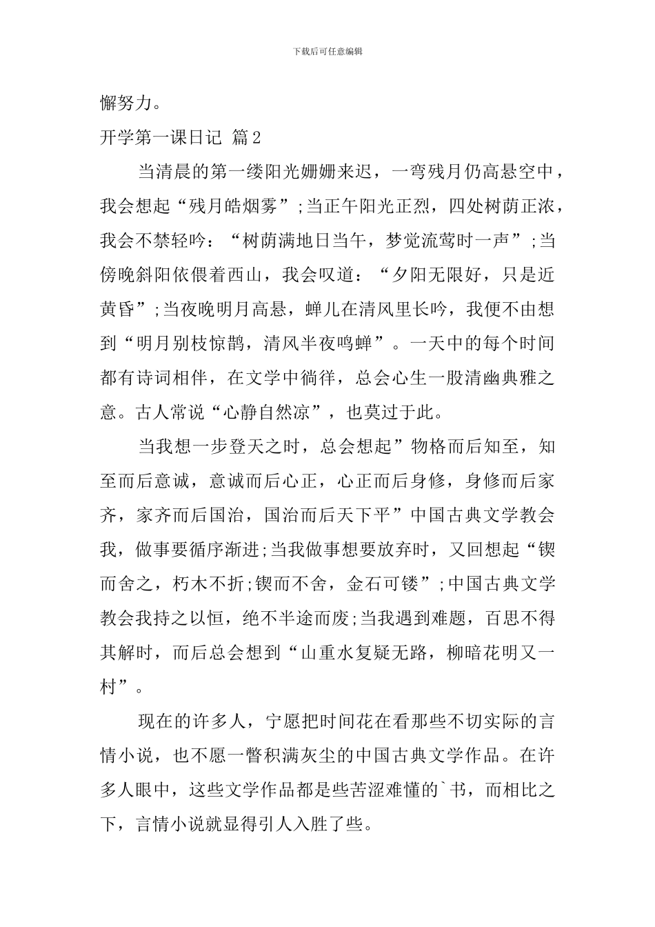 关于开学第一课日记汇总五篇_第2页