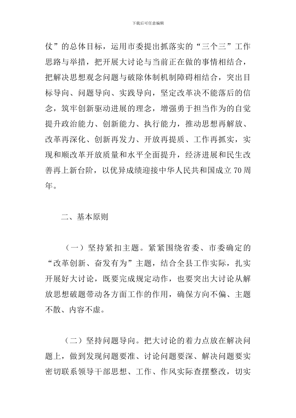 关于开展2024年“改革创新、奋发有为”大讨论的工作方案_第2页